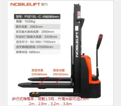 步行式堆高車(chē)