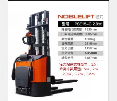 諾力站架式堆高車(chē)